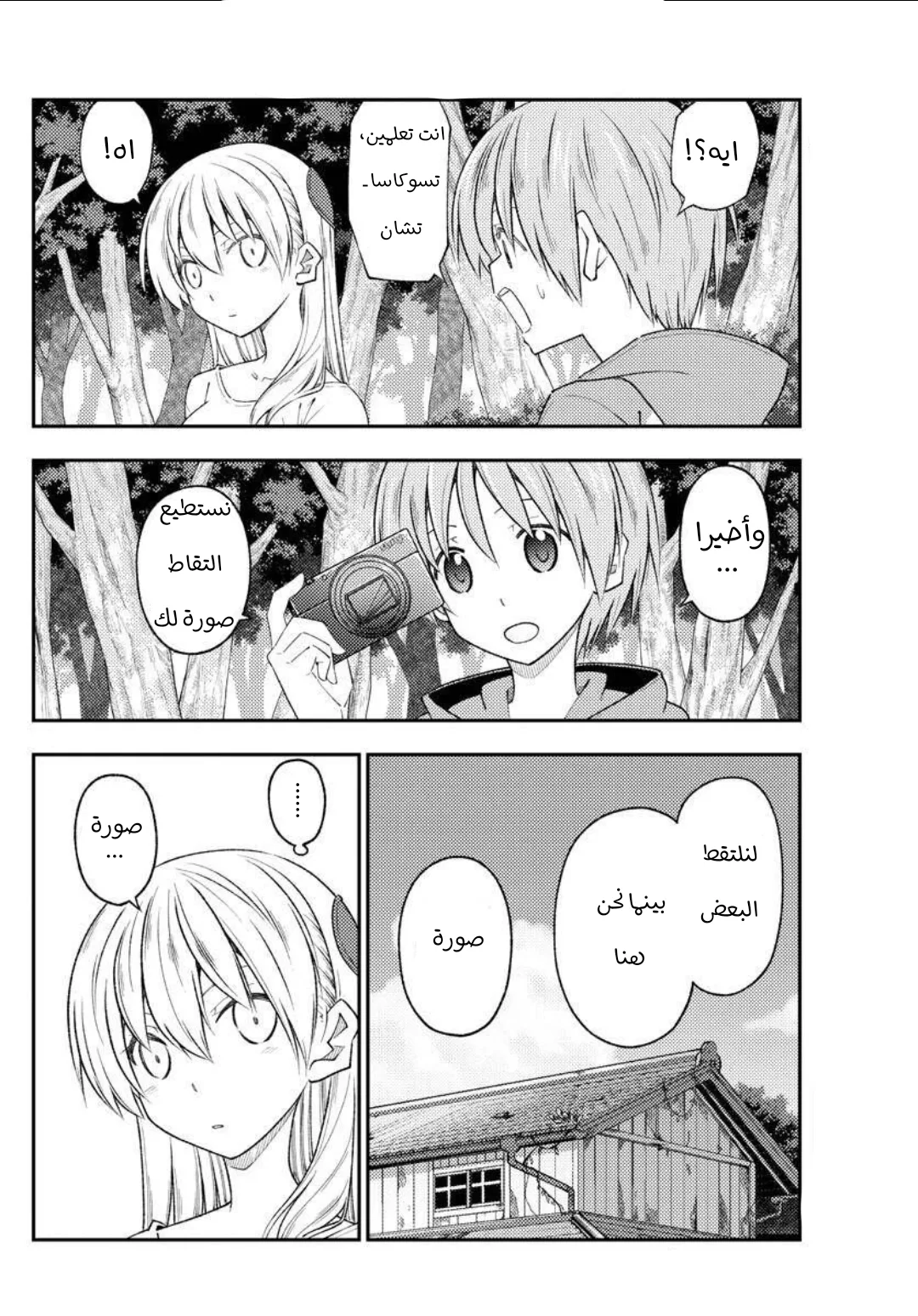 Read Tonikaku Kawaii AR Manga Online