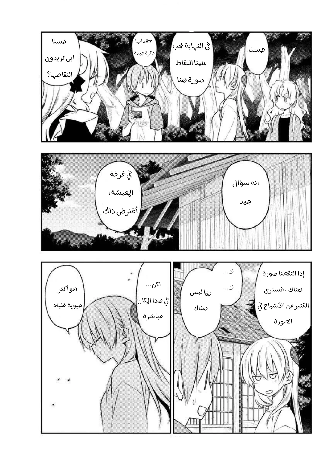 Read Tonikaku Kawaii AR Manga Online