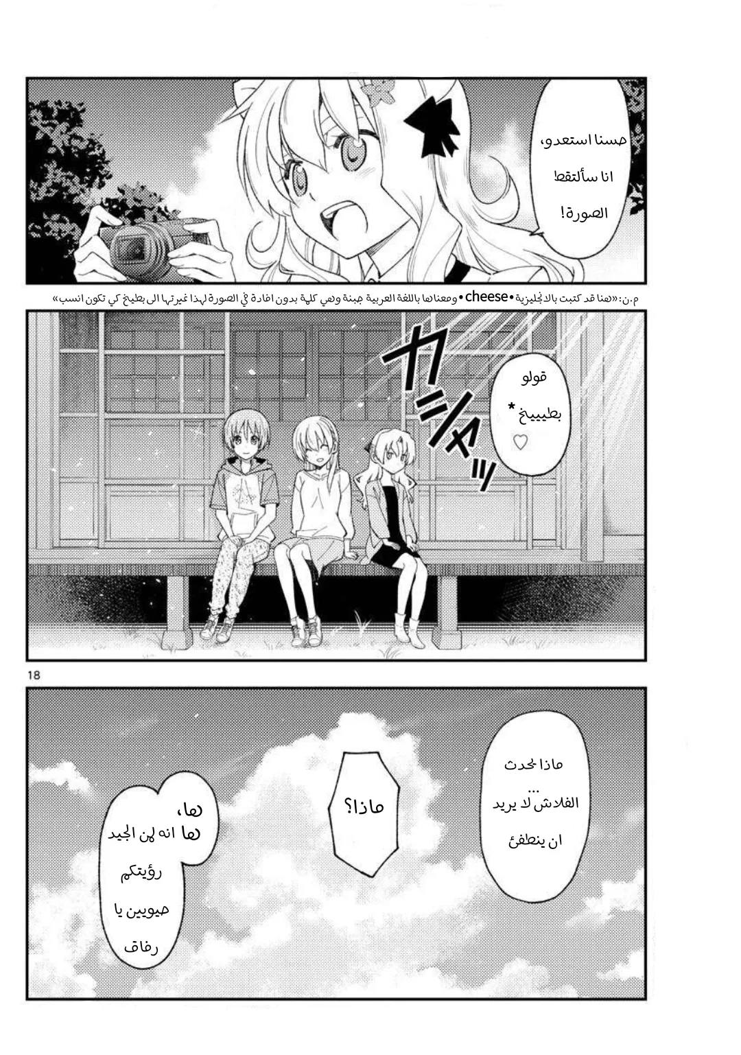 Read Tonikaku Kawaii AR Manga Online