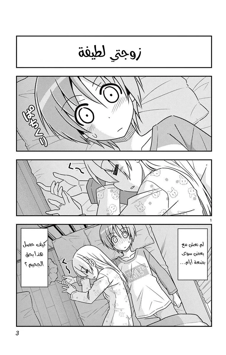 Read Tonikaku Kawaii AR Manga Online