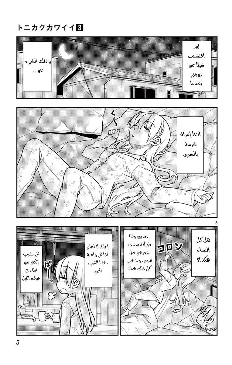 Read Tonikaku Kawaii AR Manga Online