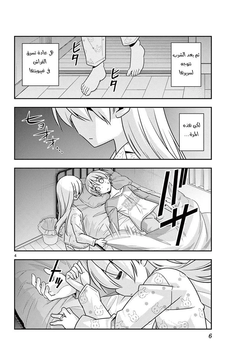 Read Tonikaku Kawaii AR Manga Online
