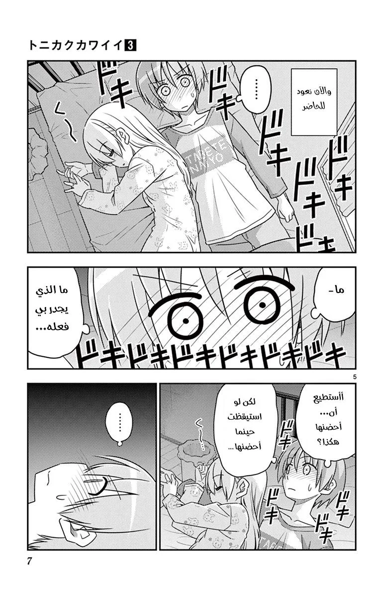 Read Tonikaku Kawaii AR Manga Online