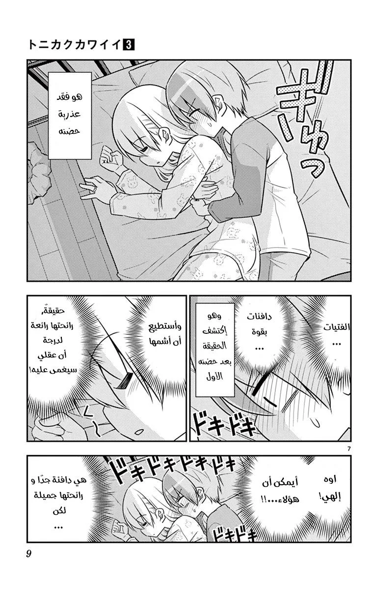 Read Tonikaku Kawaii AR Manga Online