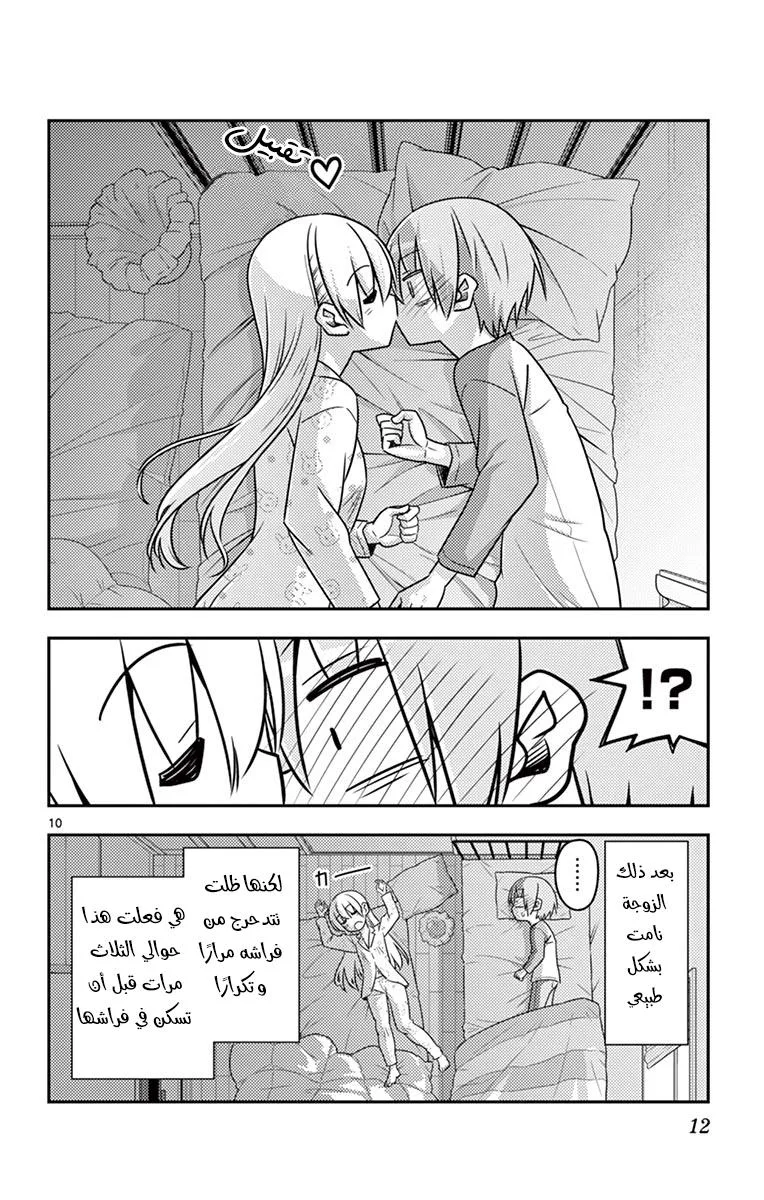 Read Tonikaku Kawaii AR Manga Online
