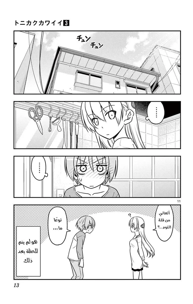 Read Tonikaku Kawaii AR Manga Online