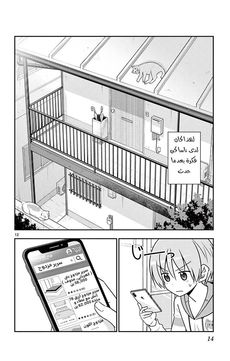 Read Tonikaku Kawaii AR Manga Online