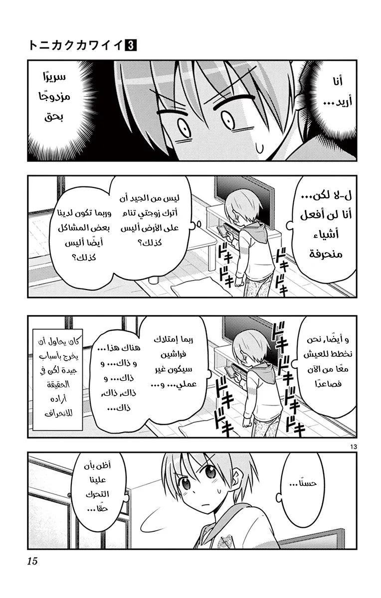 Read Tonikaku Kawaii AR Manga Online