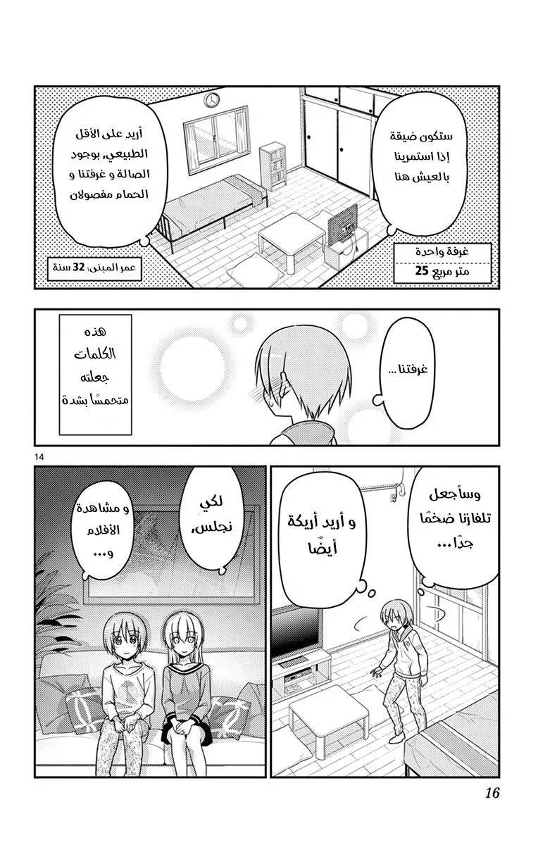Read Tonikaku Kawaii AR Manga Online
