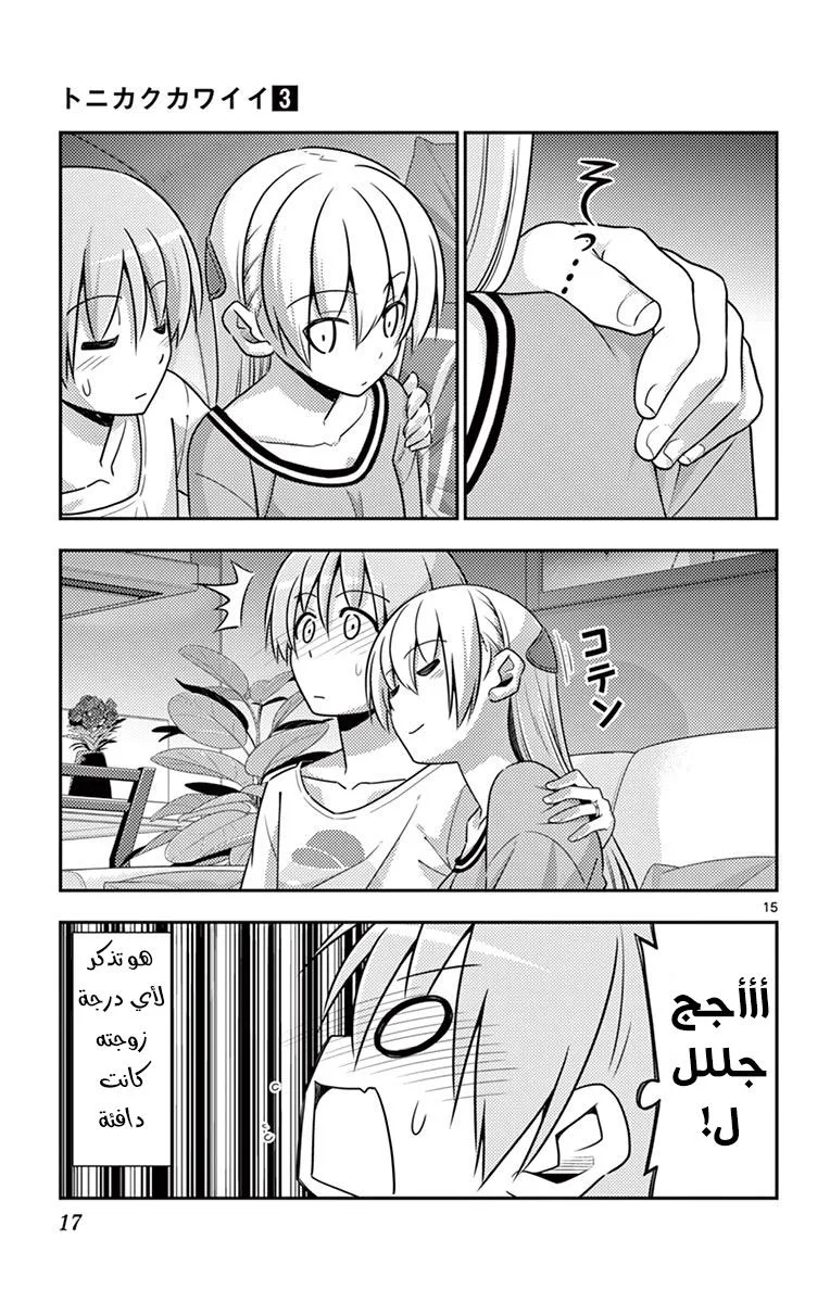 Read Tonikaku Kawaii AR Manga Online