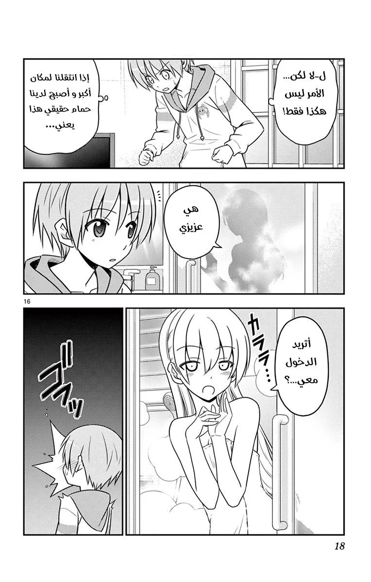 Read Tonikaku Kawaii AR Manga Online