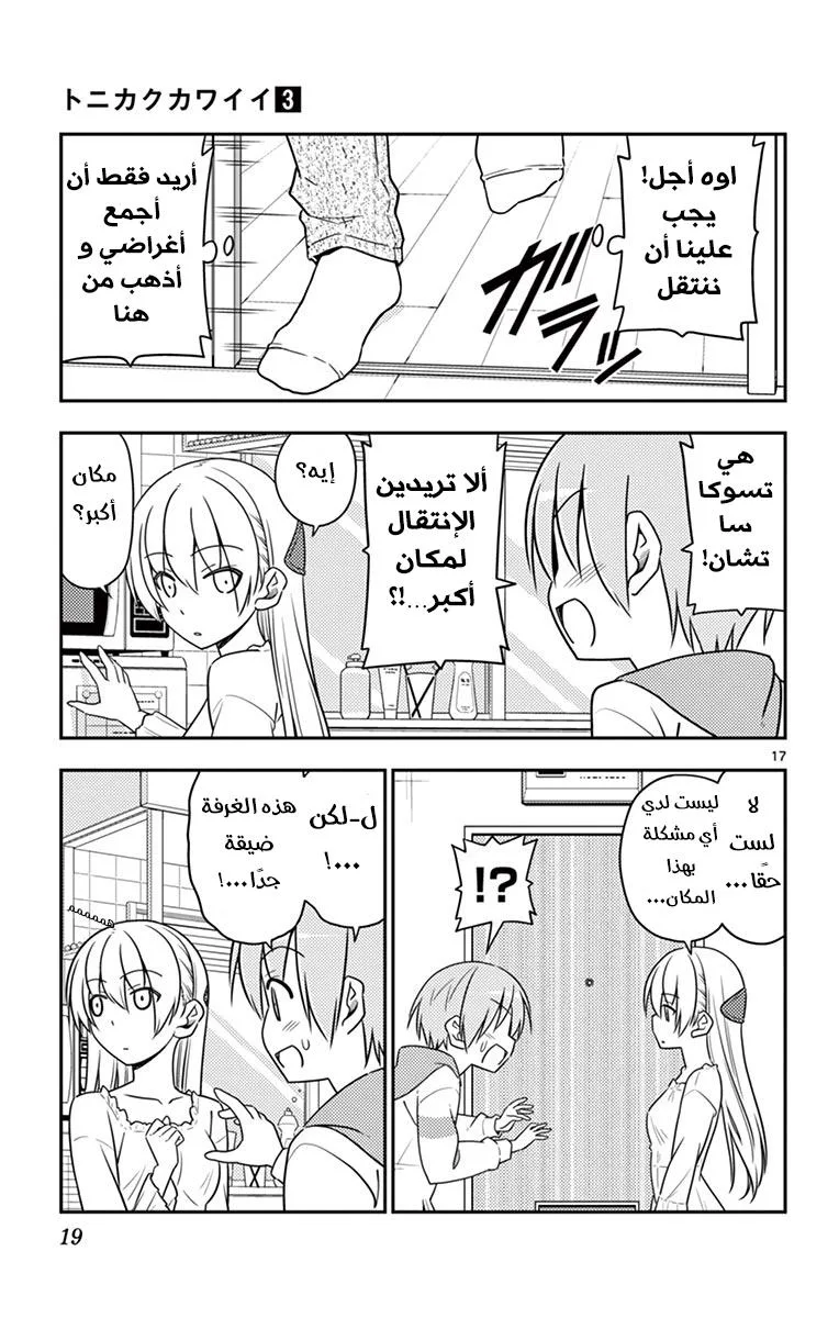 Read Tonikaku Kawaii AR Manga Online