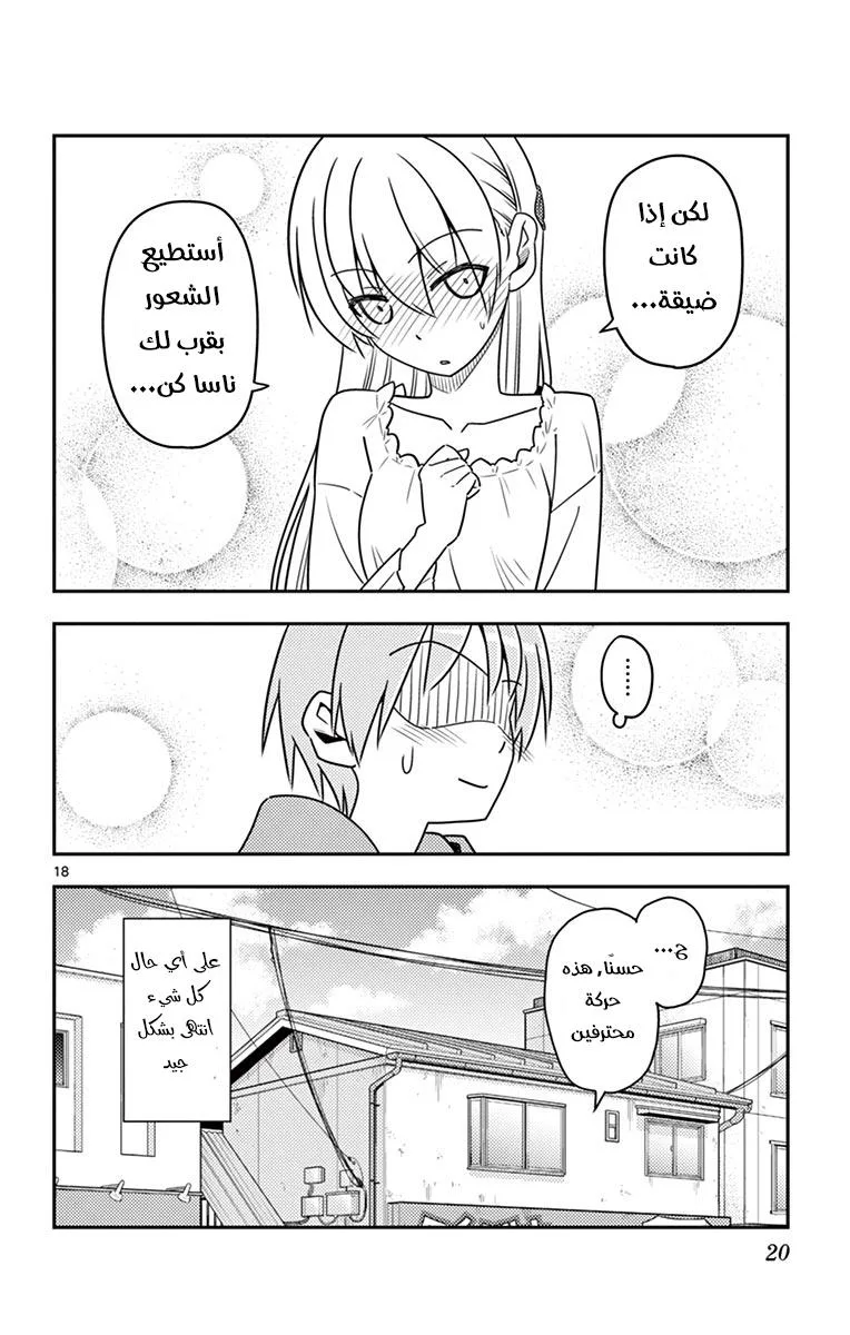 Read Tonikaku Kawaii AR Manga Online