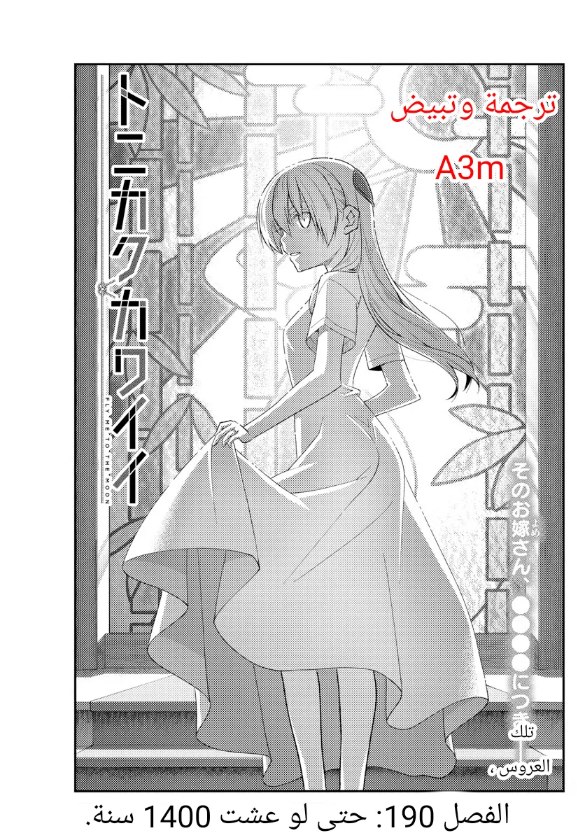 Read Tonikaku Kawaii AR Manga Online