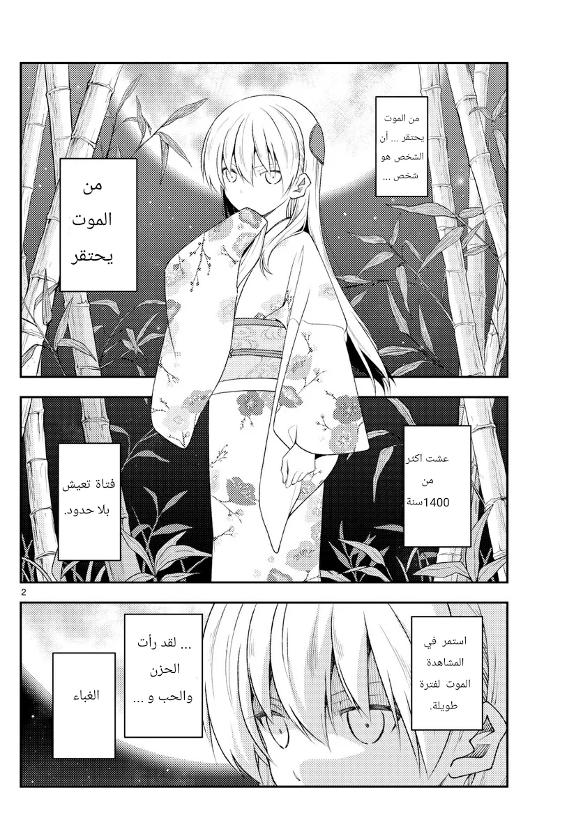 Read Tonikaku Kawaii AR Manga Online