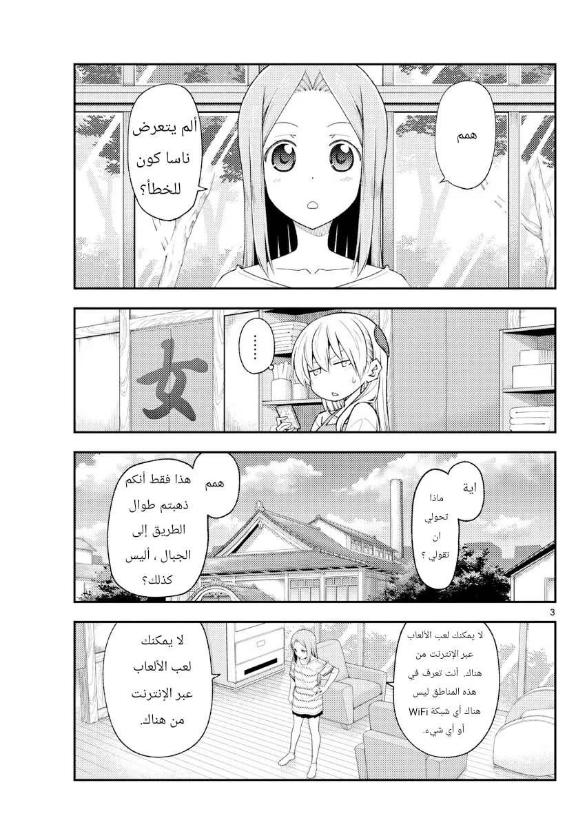 Read Tonikaku Kawaii AR Manga Online
