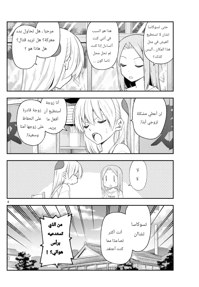 Read Tonikaku Kawaii AR Manga Online