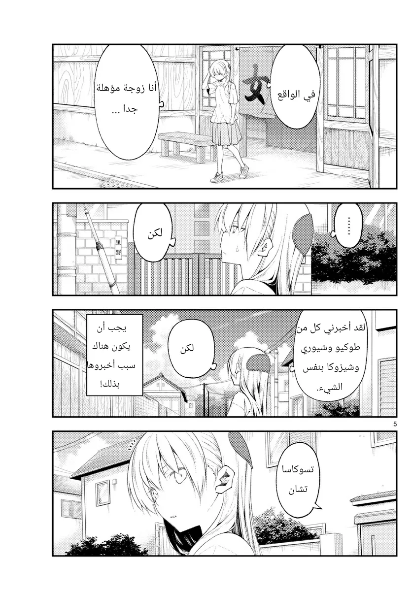 Read Tonikaku Kawaii AR Manga Online