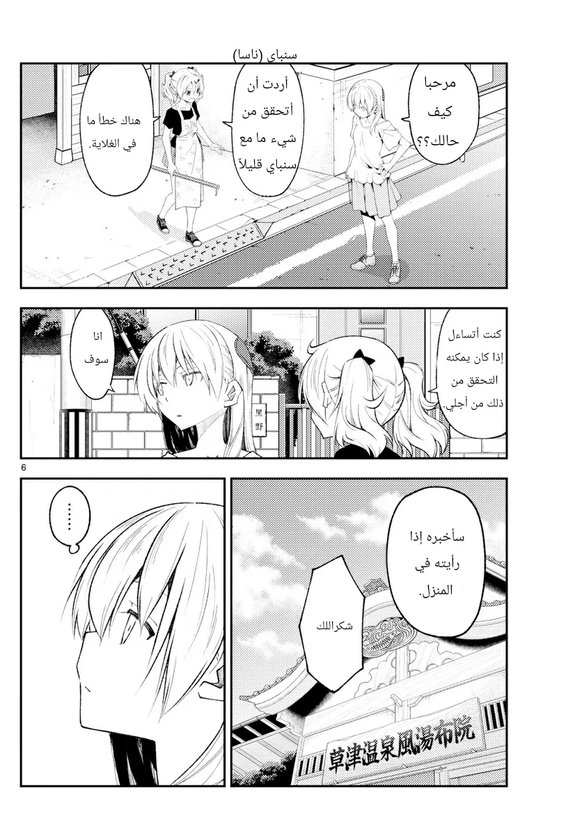 Read Tonikaku Kawaii AR Manga Online