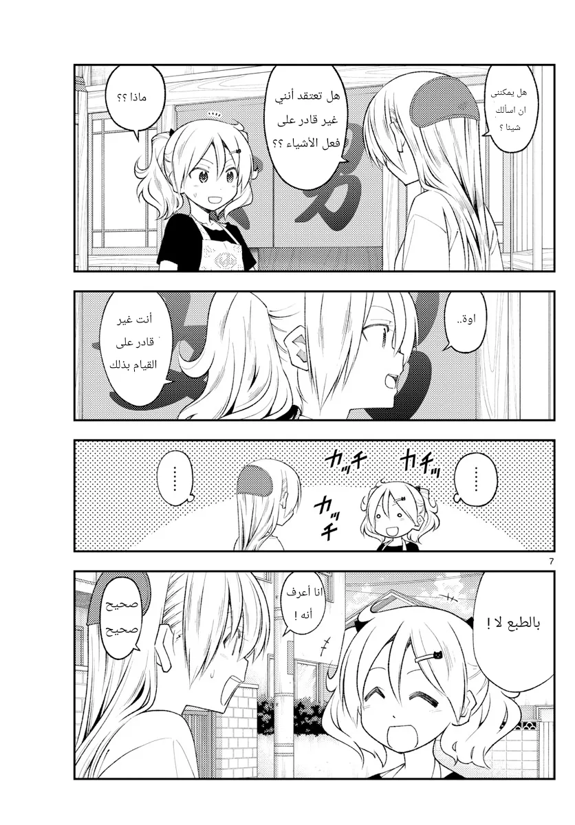 Read Tonikaku Kawaii AR Manga Online