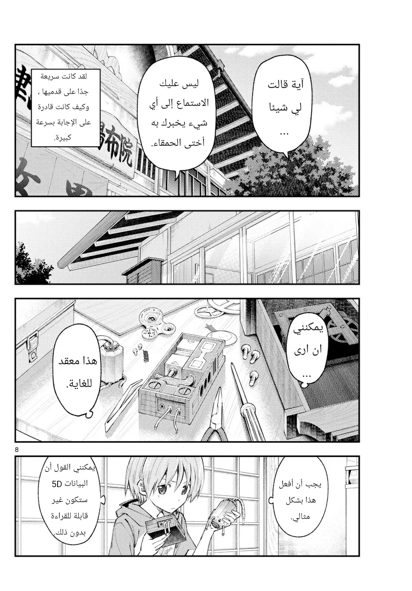 Read Tonikaku Kawaii AR Manga Online