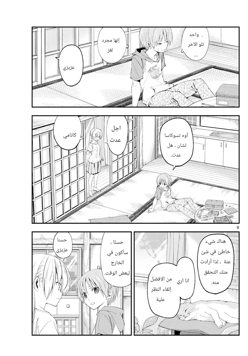 Read Tonikaku Kawaii AR Manga Online