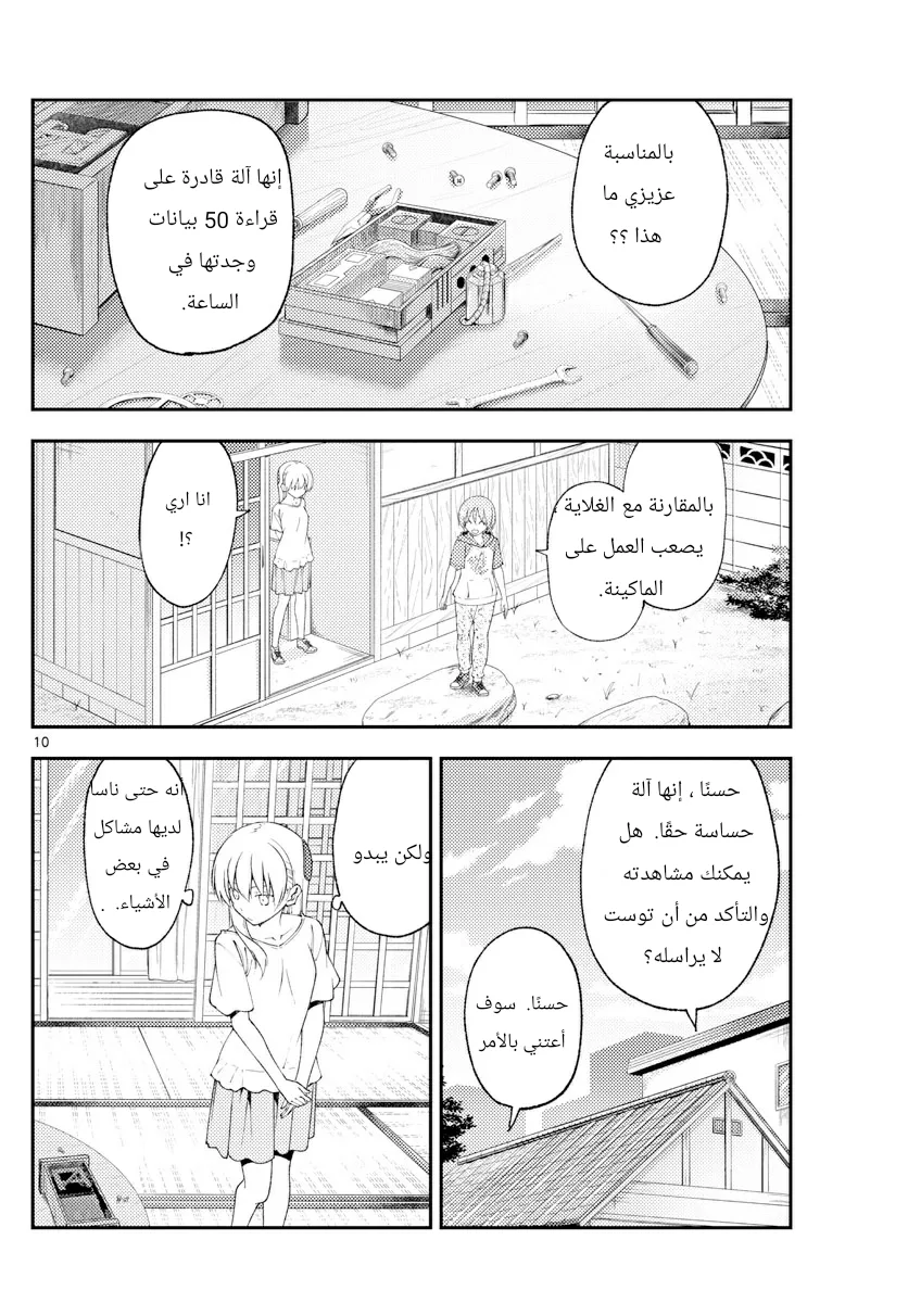 Read Tonikaku Kawaii AR Manga Online