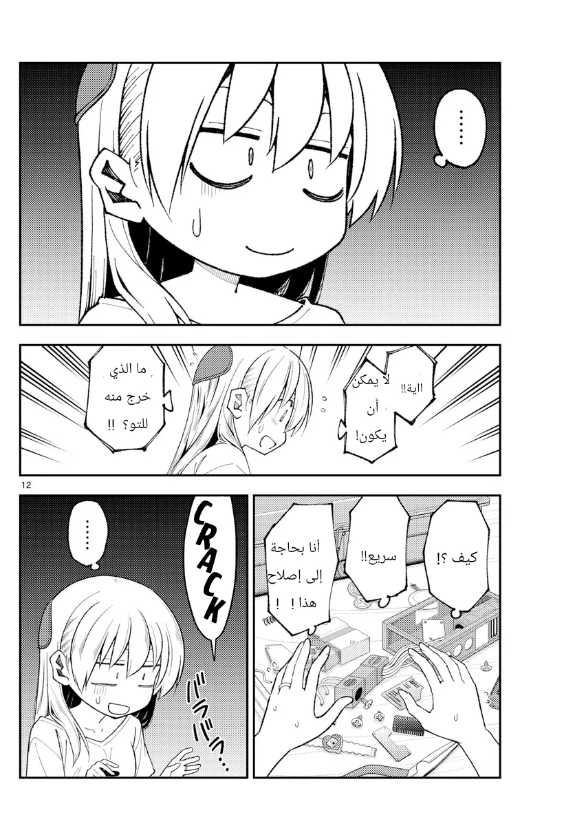 Read Tonikaku Kawaii AR Manga Online