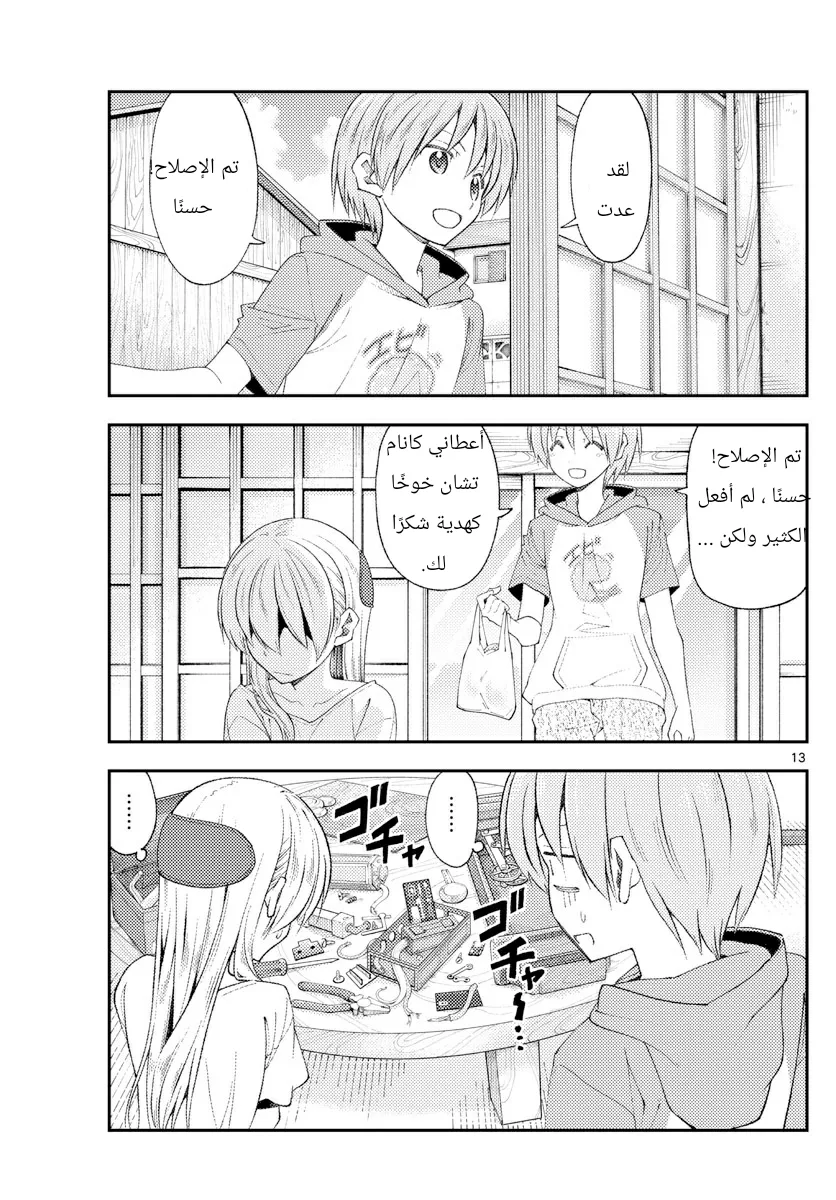 Read Tonikaku Kawaii AR Manga Online