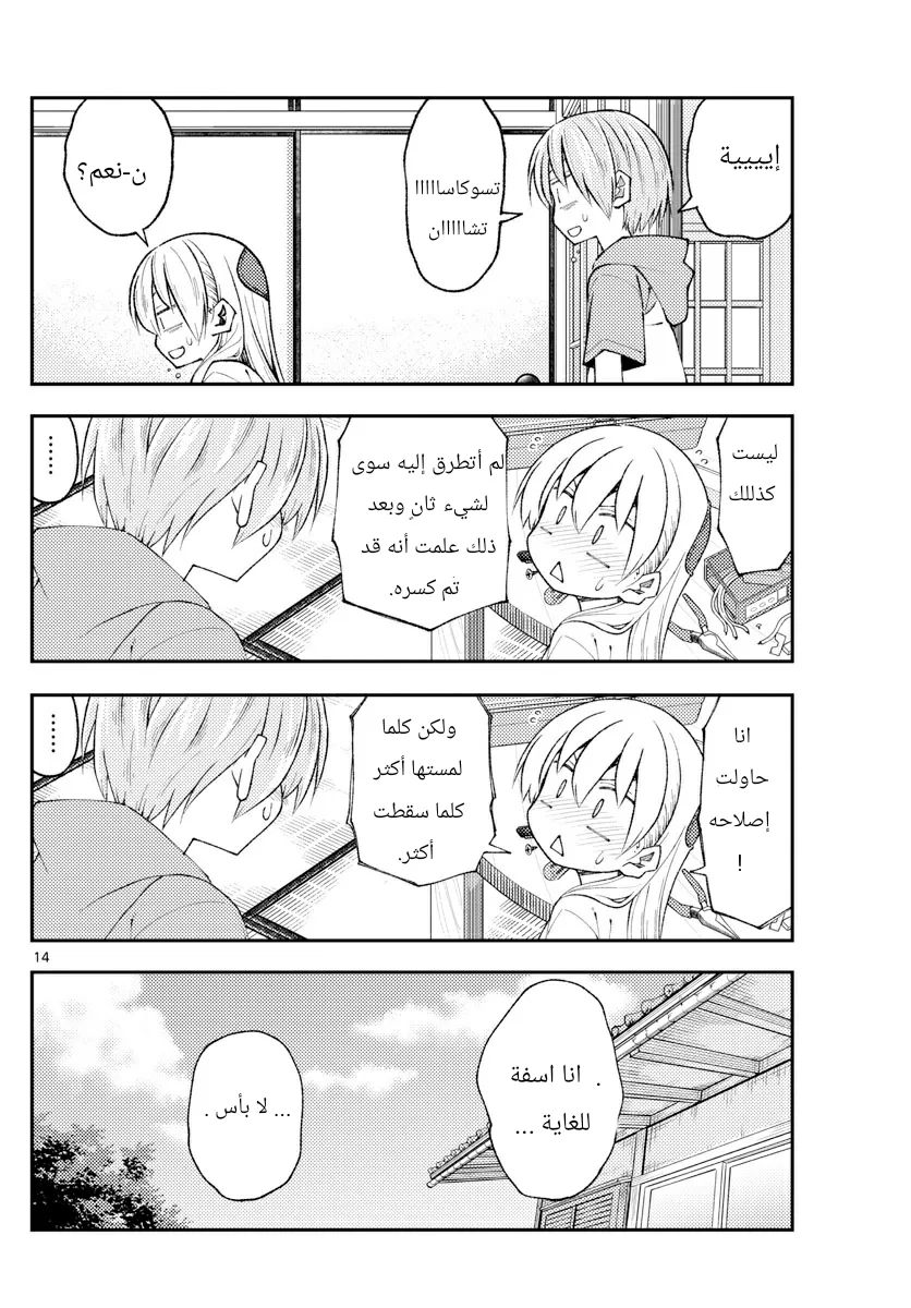 Read Tonikaku Kawaii AR Manga Online
