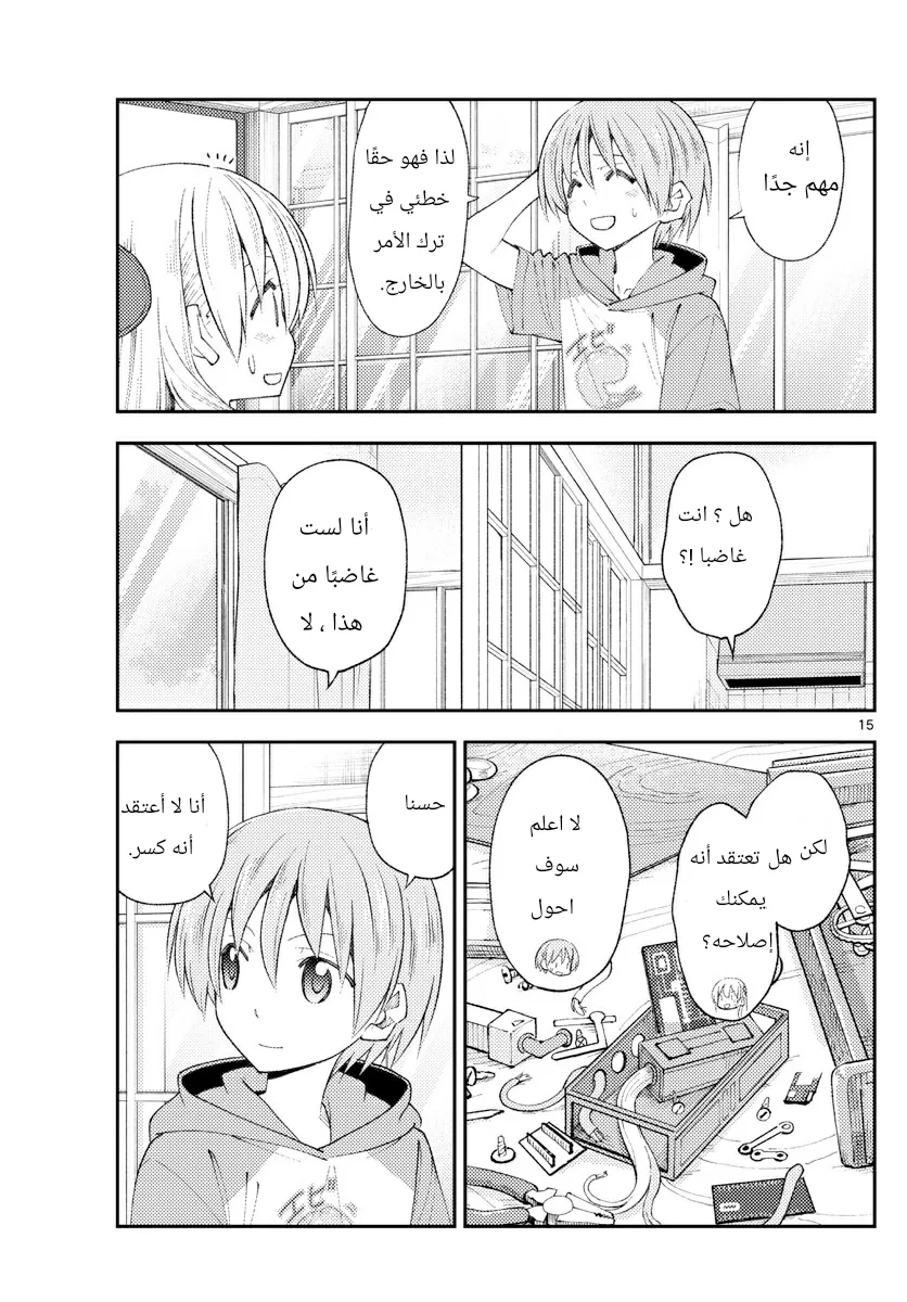 Read Tonikaku Kawaii AR Manga Online