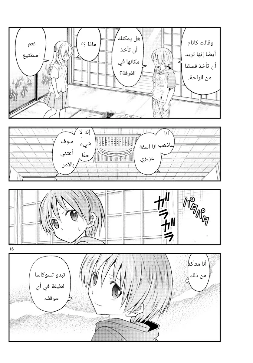 Read Tonikaku Kawaii AR Manga Online
