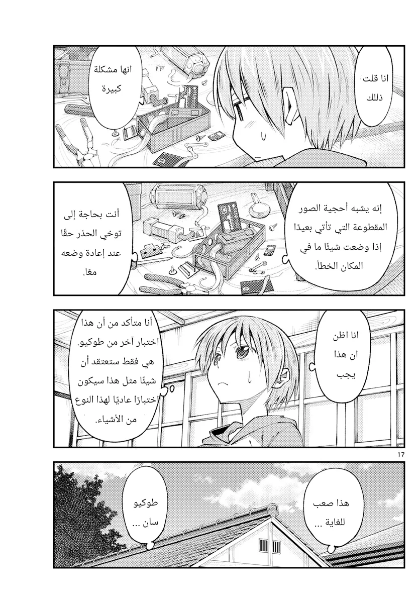 Read Tonikaku Kawaii AR Manga Online