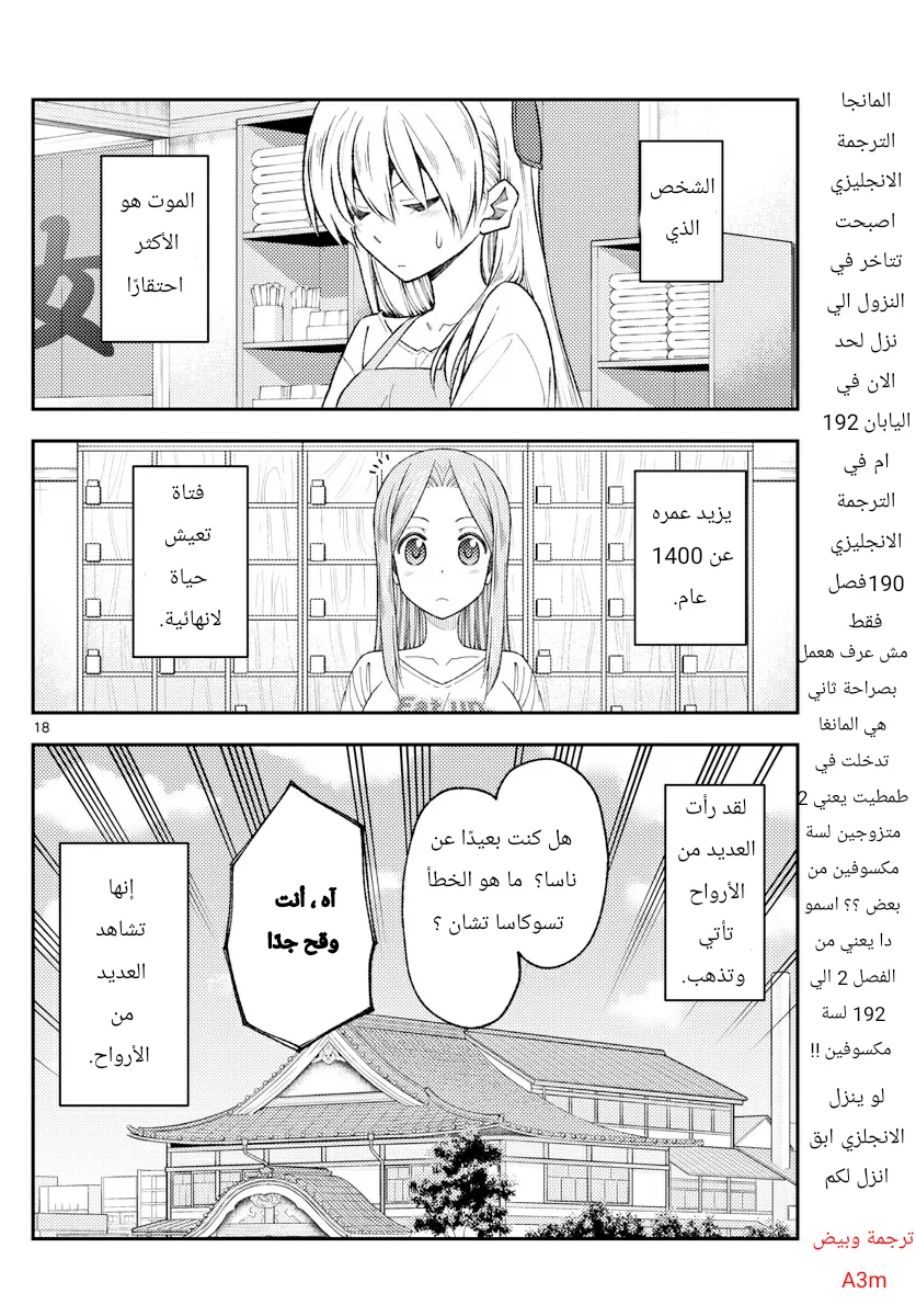 Read Tonikaku Kawaii AR Manga Online