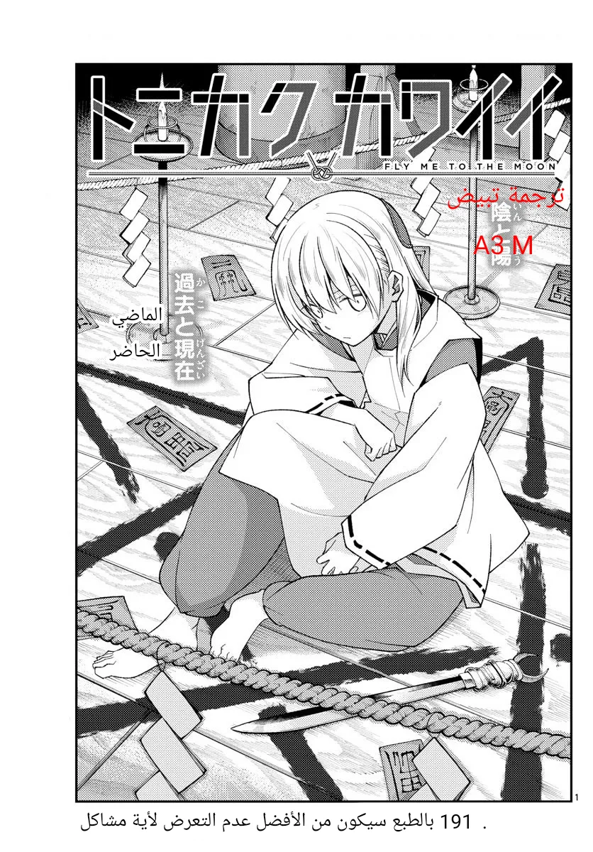 Read Tonikaku Kawaii AR Manga Online