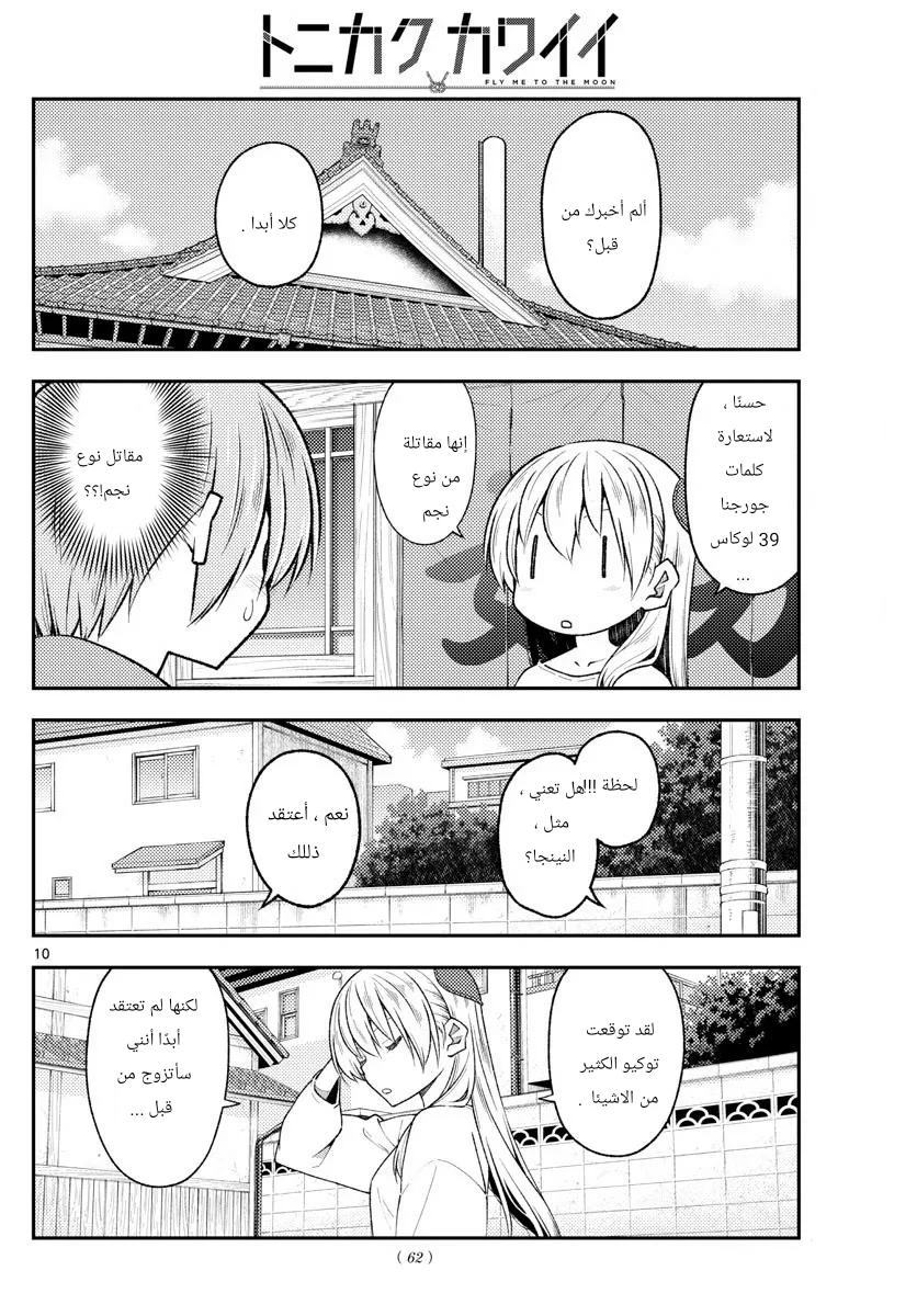 Read Tonikaku Kawaii AR Manga Online