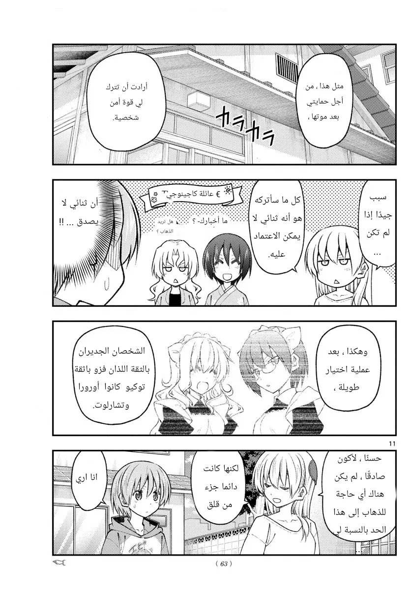 Read Tonikaku Kawaii AR Manga Online