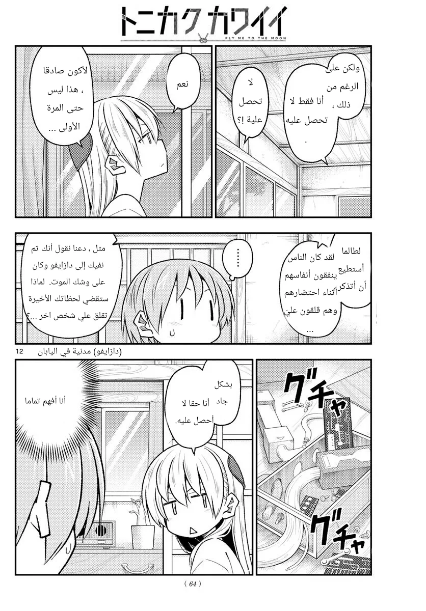 Read Tonikaku Kawaii AR Manga Online