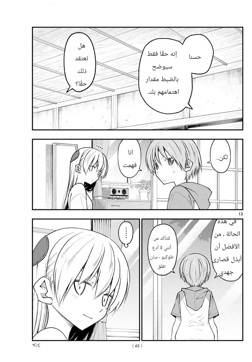 Read Tonikaku Kawaii AR Manga Online