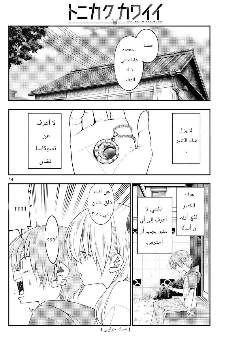 Read Tonikaku Kawaii AR Manga Online