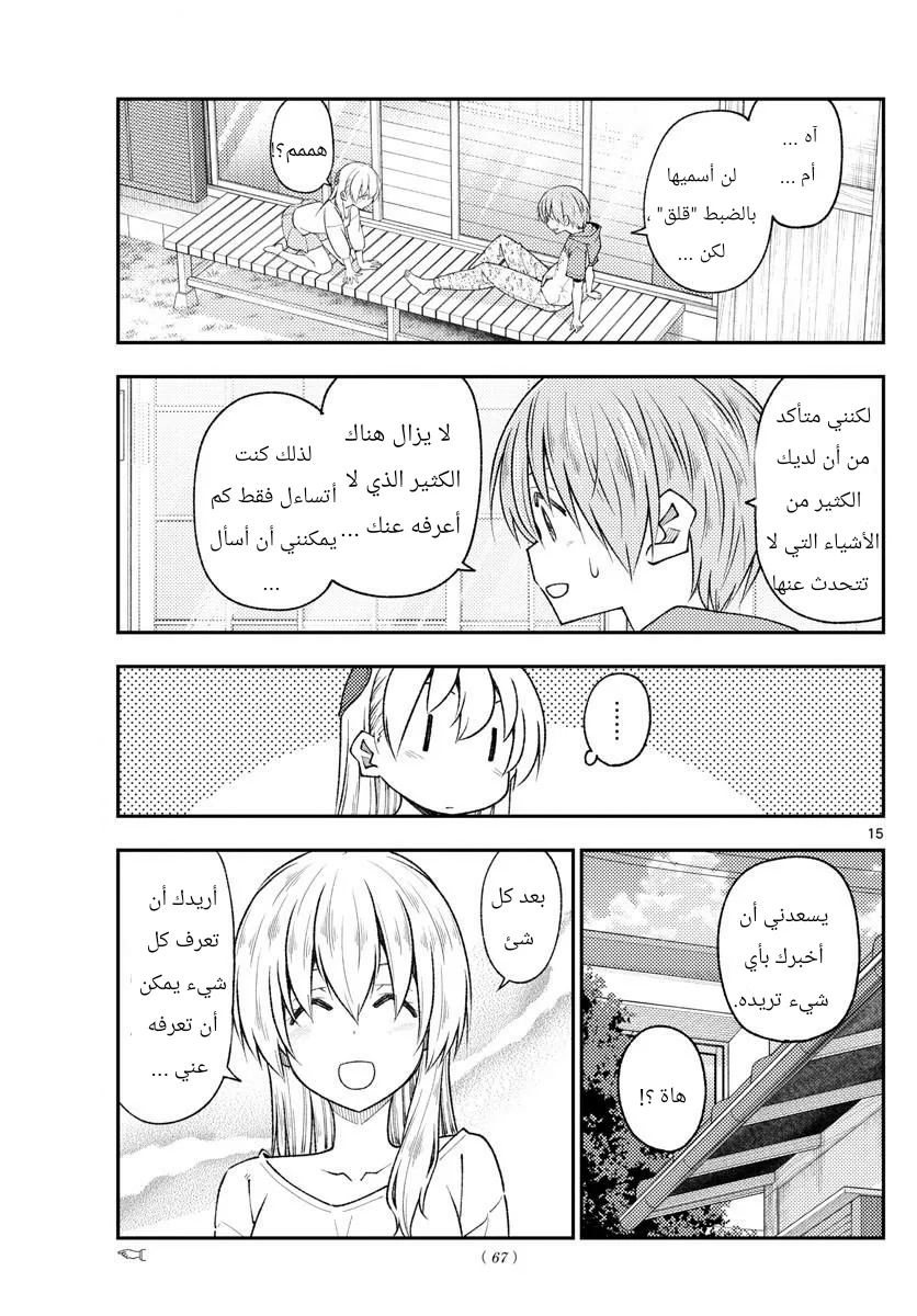Read Tonikaku Kawaii AR Manga Online