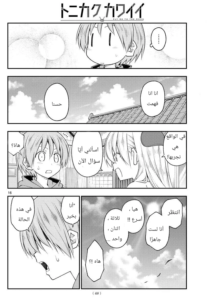 Read Tonikaku Kawaii AR Manga Online