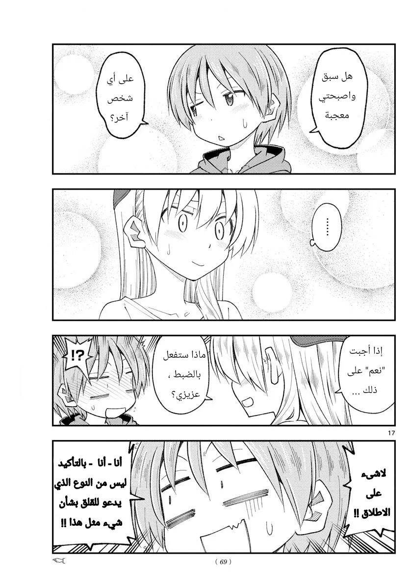 Read Tonikaku Kawaii AR Manga Online