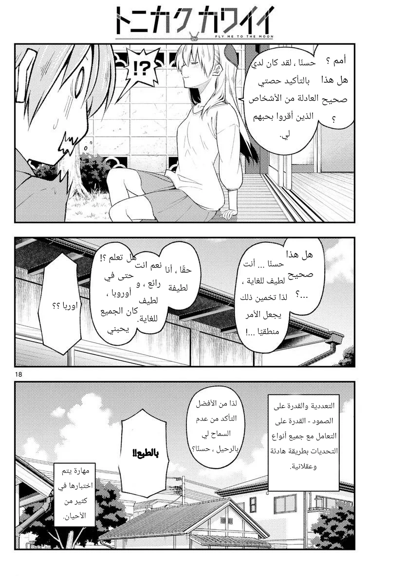 Read Tonikaku Kawaii AR Manga Online