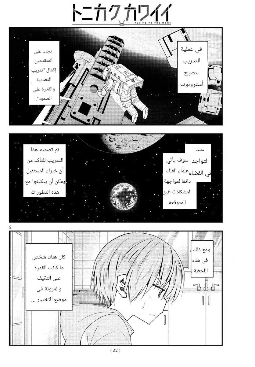 Read Tonikaku Kawaii AR Manga Online