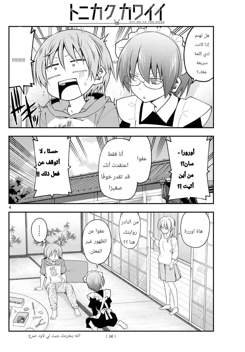 Read Tonikaku Kawaii AR Manga Online