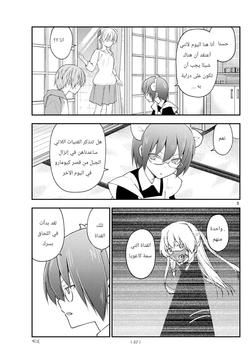 Read Tonikaku Kawaii AR Manga Online