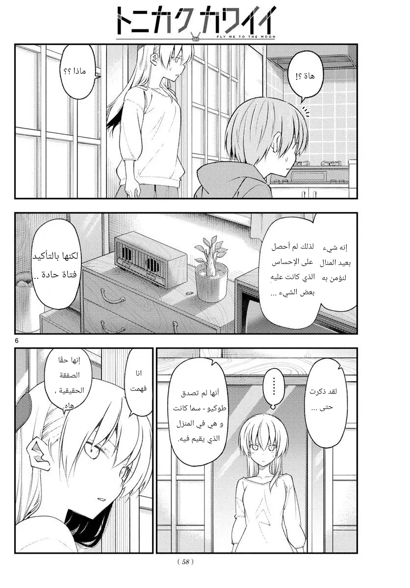 Read Tonikaku Kawaii AR Manga Online