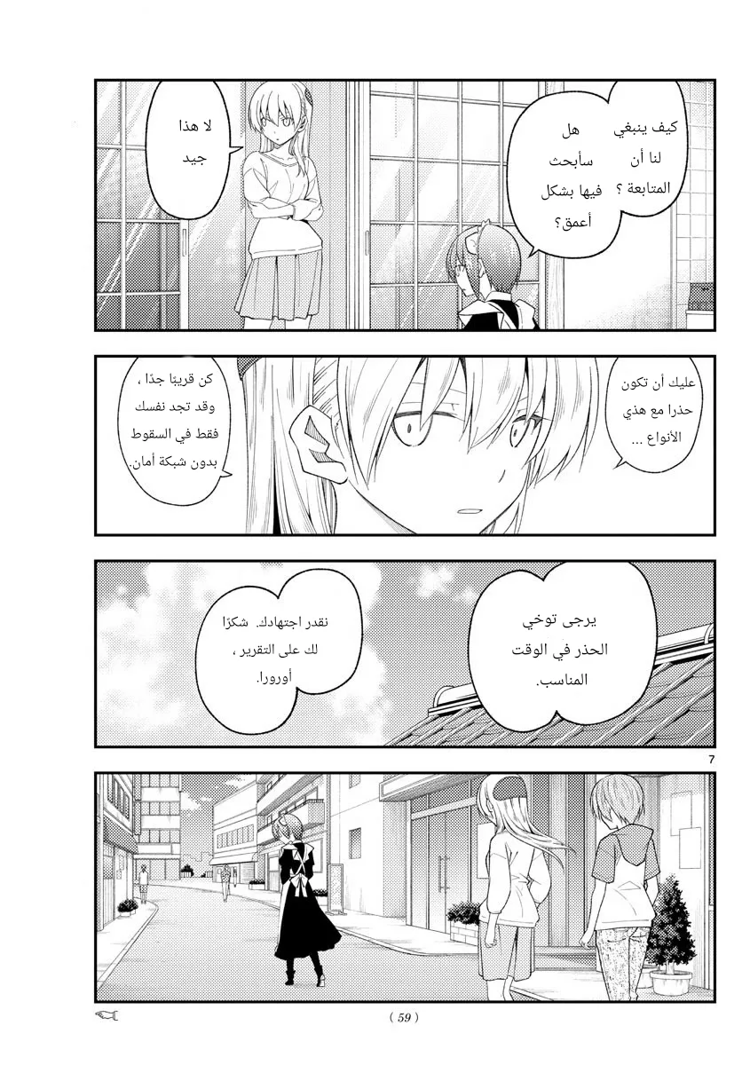 Read Tonikaku Kawaii AR Manga Online