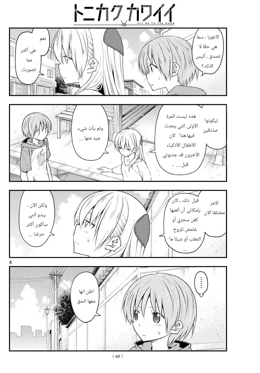 Read Tonikaku Kawaii AR Manga Online